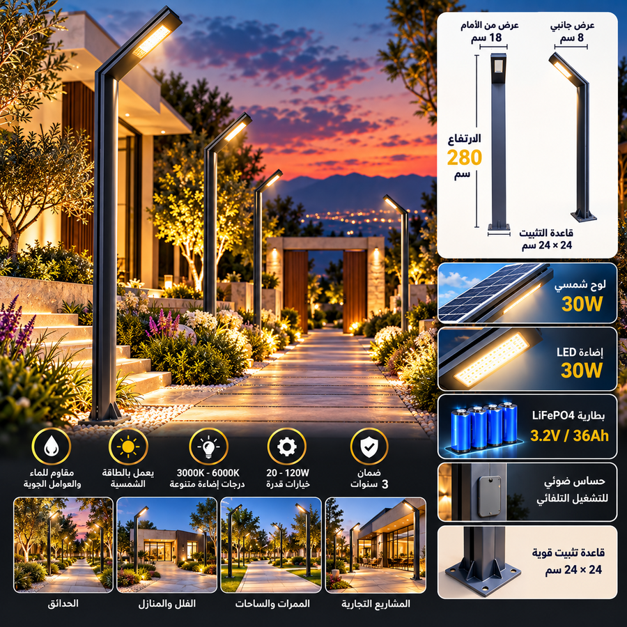عامود إنارة SULTRON🔥